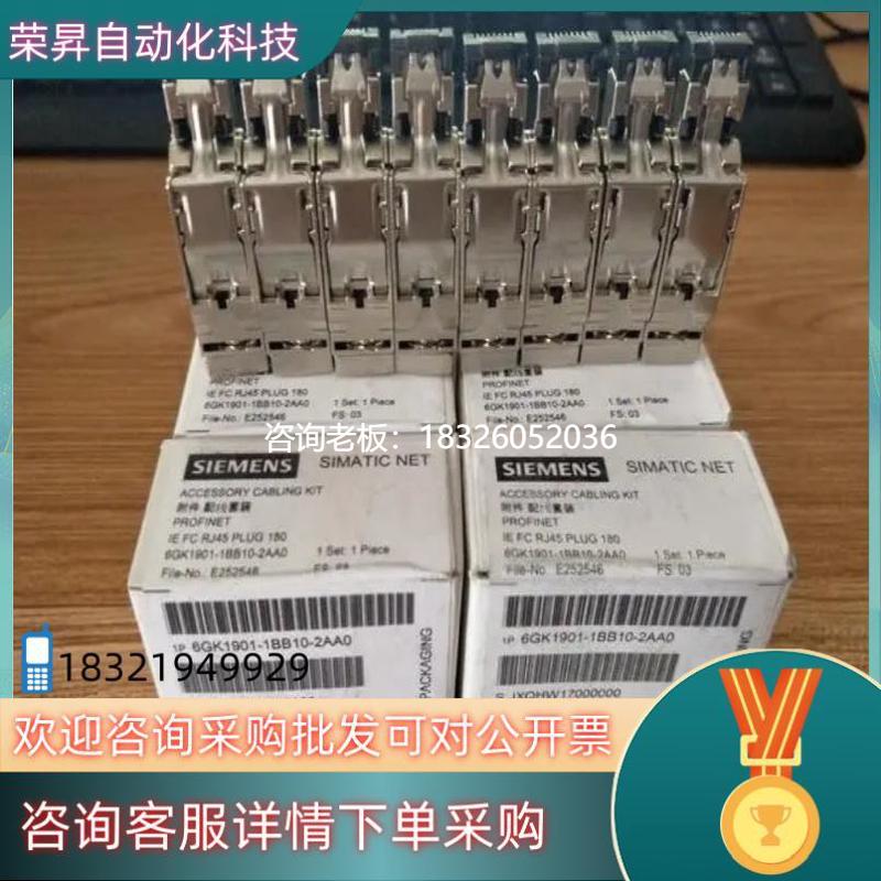拍前询价现货西门子水晶接头 6GK1901-1BB10-2AE0原议价