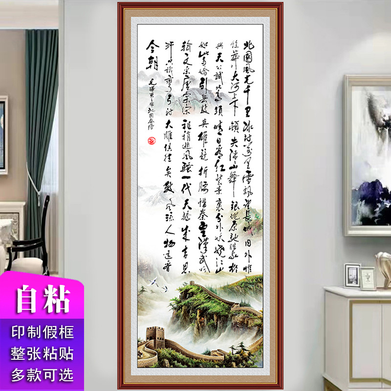 走廊过道竖款字画玄关装饰自粘贴画沁园春雪壁画客厅玻璃移门贴图片