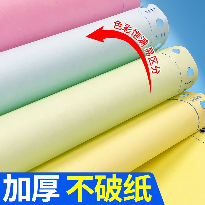 小目标针式电脑打印纸241-3联2等分会计记账凭证三联一三等分发送