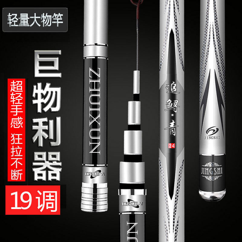 追鲟轻量大物竿轻硬19调6.6米/7.5米专攻青鱼鲤鱼草鱼鲢鳙鱼竿,户外/登山/野营/旅行用品,台钓竿,淘宝优惠券,粉丝福利购,淘宝优惠卷