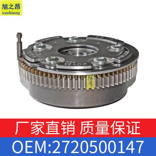 适用奔驰S级E级凸轮轴调节器OE2720504047/2720504247/2720506847