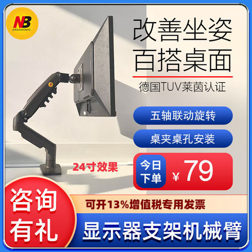 电脑显示器支架机械臂 屏幕悬臂底座倒挂升降桌面旋转 NBF80星领