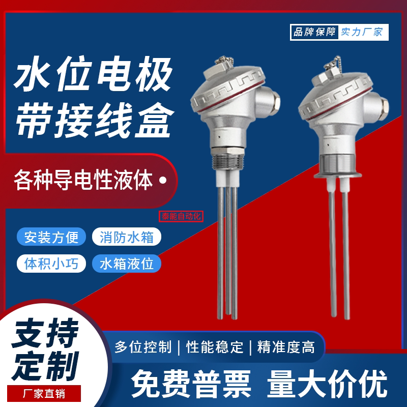 电极式液位计316电极座水位控制器液位传感器304不锈钢电极钛探针