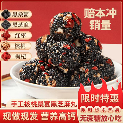 度雄优选百货黑芝麻丸无糖手工红枣核桃枸杞黑桑葚球营养高钙糕点
