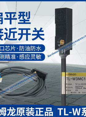 扁平型接近开关 TL-W3MC1/C2 TL-W5MD1 W5E2 W3MB1/B2 TL-W1R5MC1