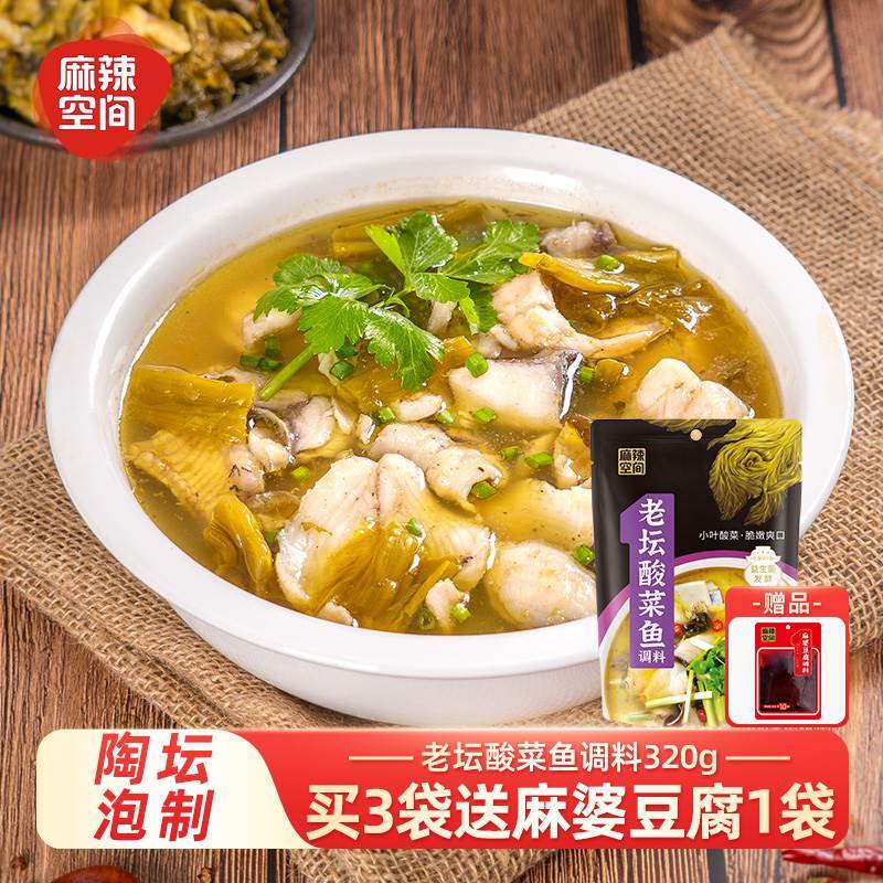 速发【新品】麻辣空间老坛酸菜鱼调料320g泡椒水煮酸酸辣料汤鱼家