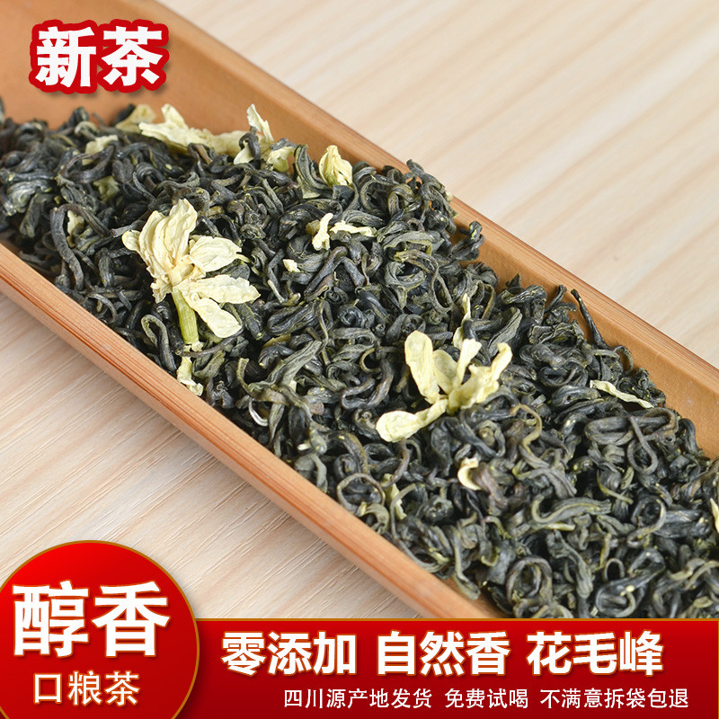 新日期花毛峰茉莉花茶雅安蒙顶山2025新茶叶浓香型特级毛峰绿茶50