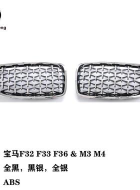 适用于宝马4系F32F33F36F80M3F82M4满天星钻石流星中网