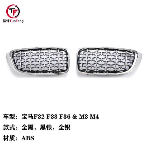 适用于宝马4系F32F33F36F80M3F82M4满天星钻石流星中网