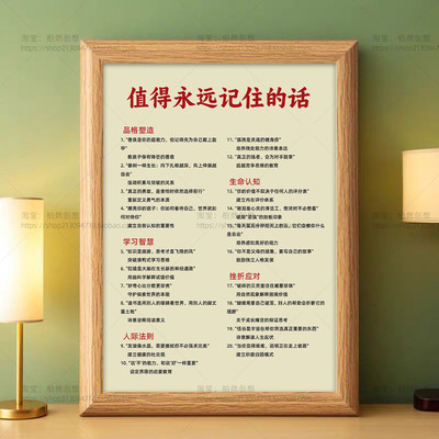 值得永远记住的话相框摆件品格塑造挫折应对生命认知送孩子礼物