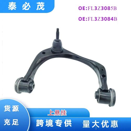 猛禽控制臂适用于福特猛禽F150摆臂福特皮卡现货