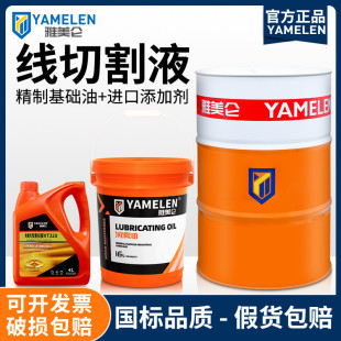 雅美仑线切割液金属机床乳化膏水溶性快走钼丝水剂冷却防锈润滑油