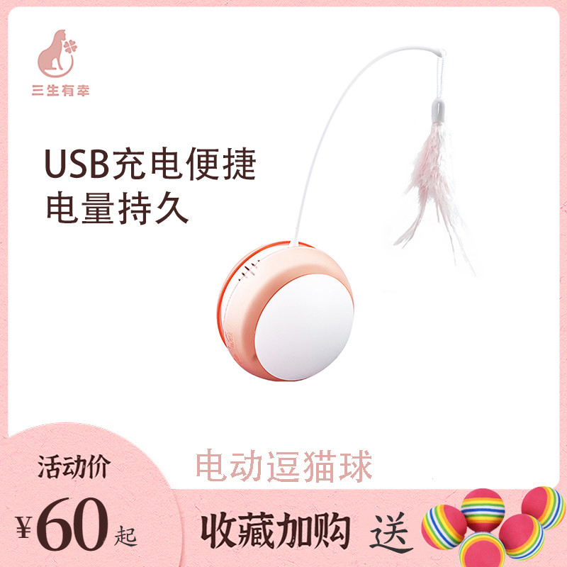 猫咪用品自动逗猫球猫玩具自嗨解闷神器发声电动不倒翁充电球