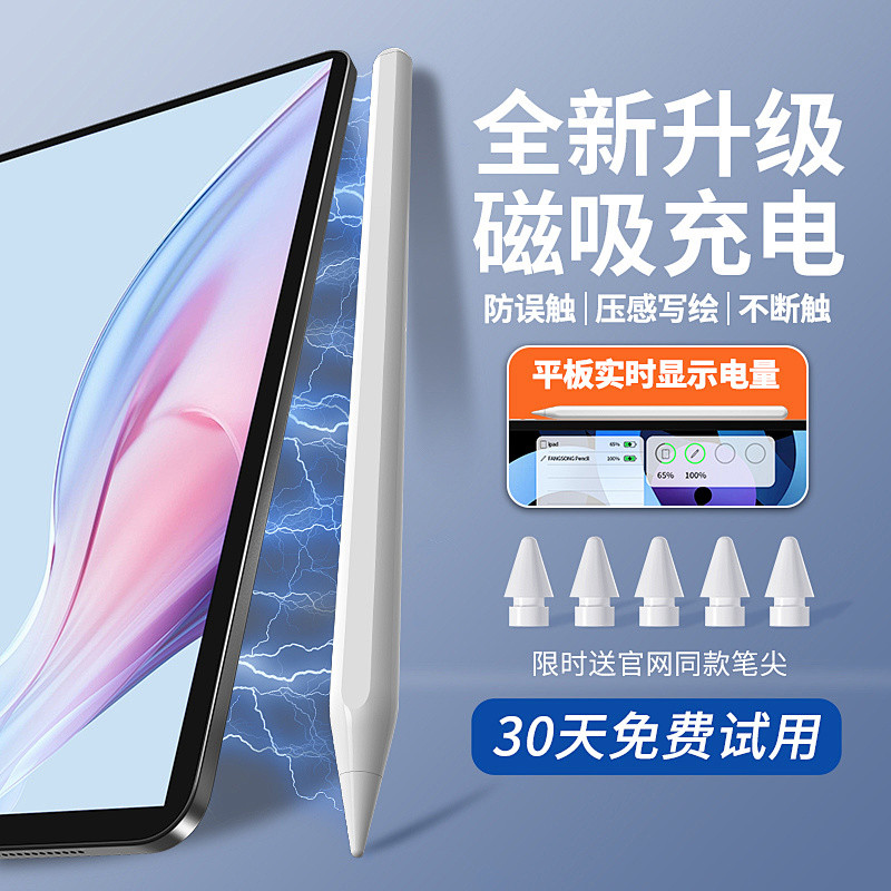 适用applepencilpro防误触手写笔iPadair6电容笔蓝牙 电显触控笔