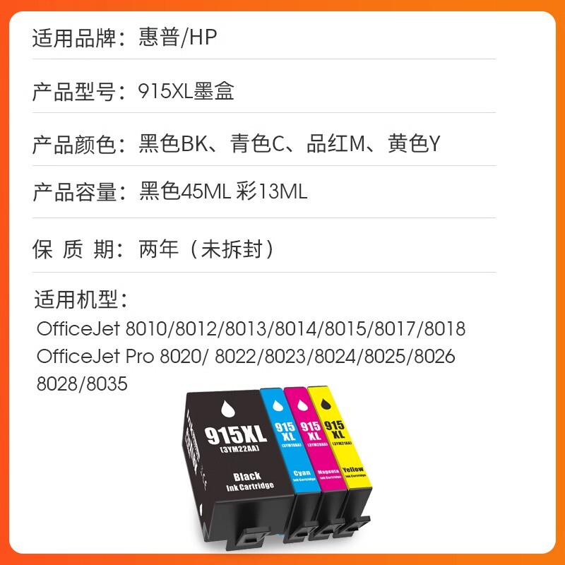 适用惠普HP915XL墨盒HP OfficeJet Pro 8010 8012 8018 8020 8022