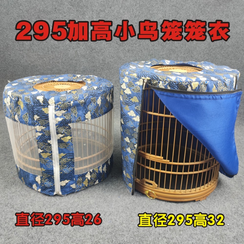 抽屉加高圆笼笼衣纱网罩衣绣眼石燕白玉鸟笼白色双层笼布防蚊罩布