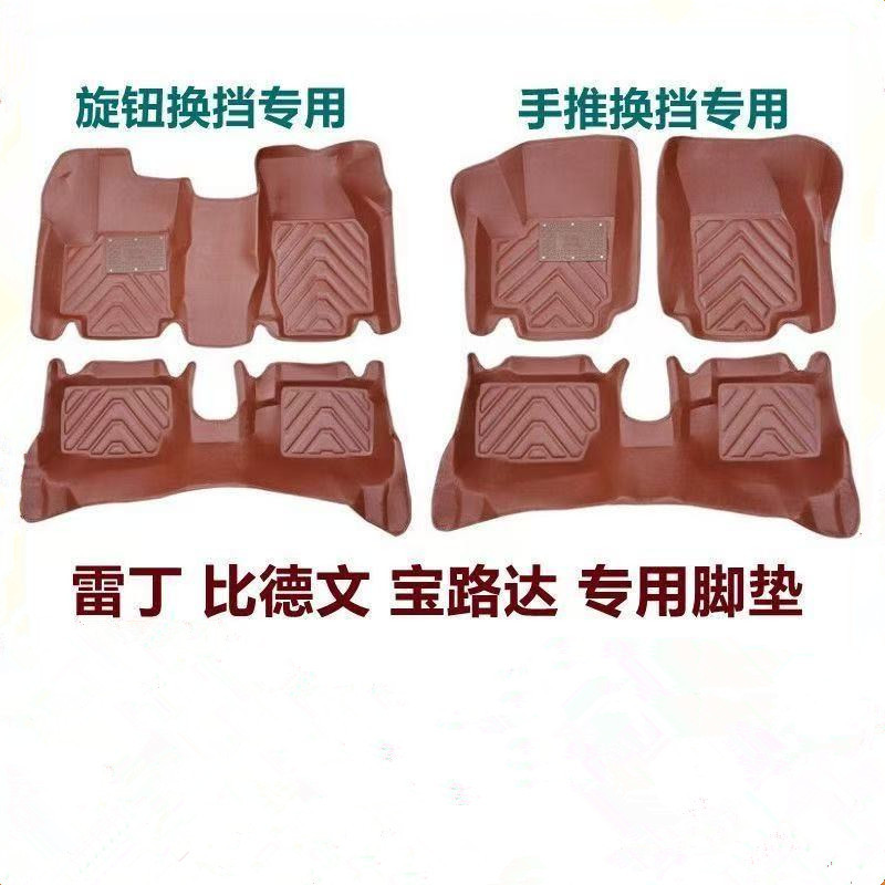 适配雷丁D50D70D80S50比德文M6M7宝路达DS5电动汽车脚垫包围脚垫