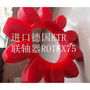 GR75梅花胶 德国KTR梅花联轴器胶垫ROTEX75 减震胶圈CJ75缓冲垫