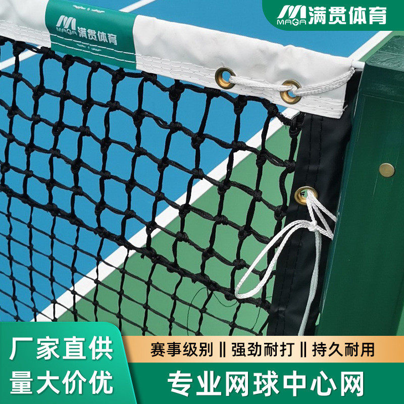 满贯专业比赛网球网标准双打网球中心网室外训练网球网架网球拦网