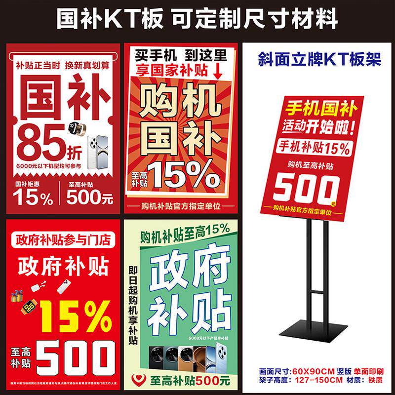 手机电脑3C冰箱家电补贴广告贴纸国家家电政府15-20%补贴大额海报