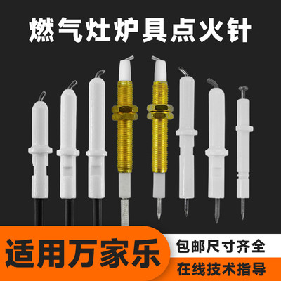适用万家乐燃气灶点火针打火针QL3QL5炉具灶液化气煤气灶配件大全