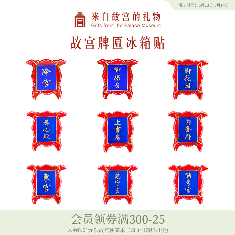 故宫淘宝|博物院文创牌匾冷宫御膳房养心殿冰箱贴磁贴个性创意