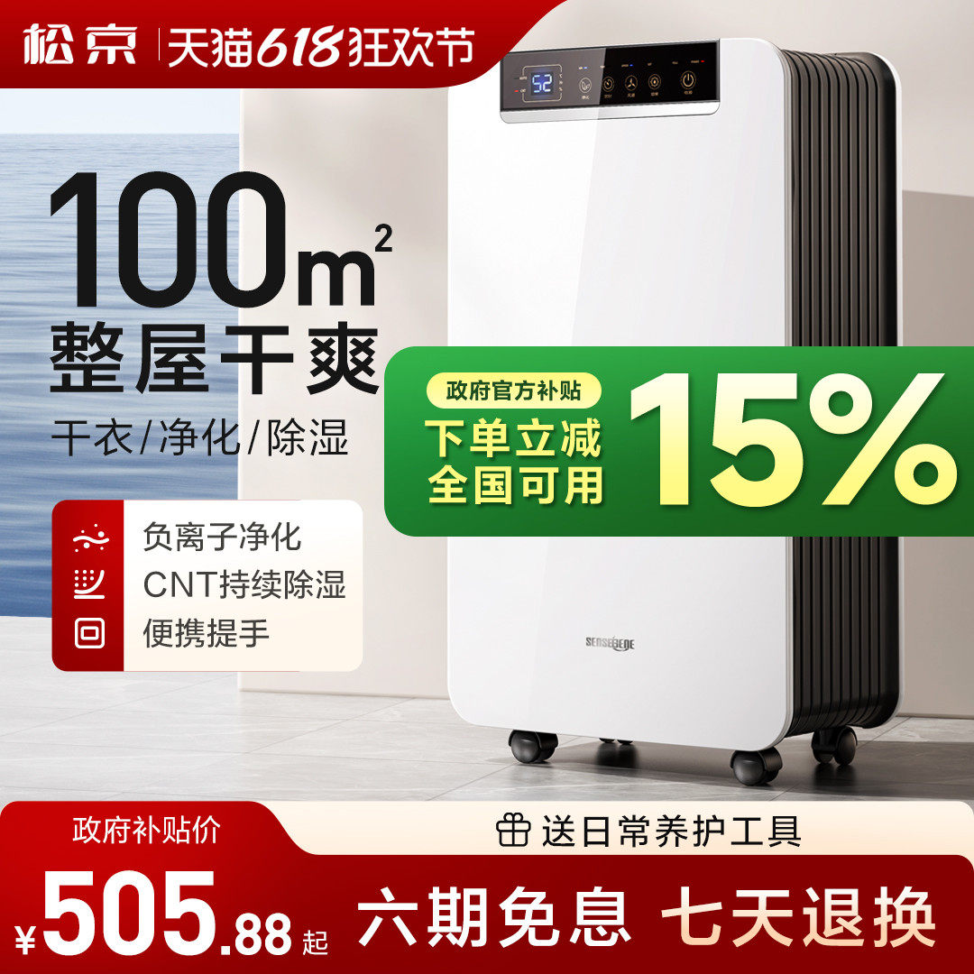 松京除湿机用除湿卧室静音工业地下室大功率吸湿器小型乾燥除潮