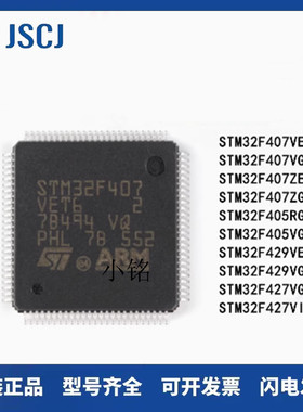 原装STM32F407/405/427/429/VET6/VGT6/VIT6/IGT6/IGH6/ZET6/ZGT6