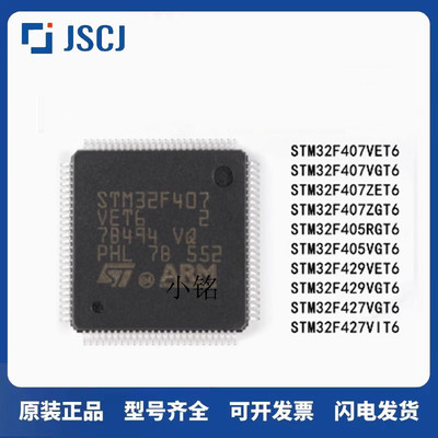 原装STM32F407/405/427/429/VET6/VGT6/VIT6/IGT6/IGH6/ZET6/ZGT6