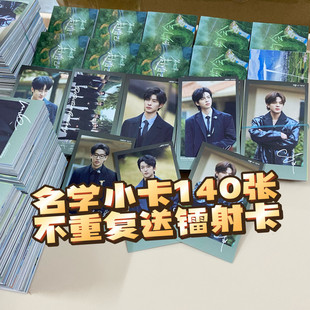 院人140张周边合照小卡黄子弘凡蒲熠星文韬石凯何运晨曹恩齐单人
