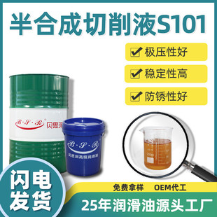贝思润金属加工液半合成切削液水性切削液防锈切削液厂家直销