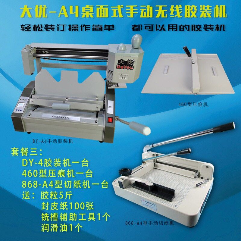 速发办公装订机A4手动胶装机投标书电E动小型桌面式无线热熔胶装,办公设备/耗材/相关服务,胶装机,淘宝优惠券,粉丝福利购,淘宝优惠卷