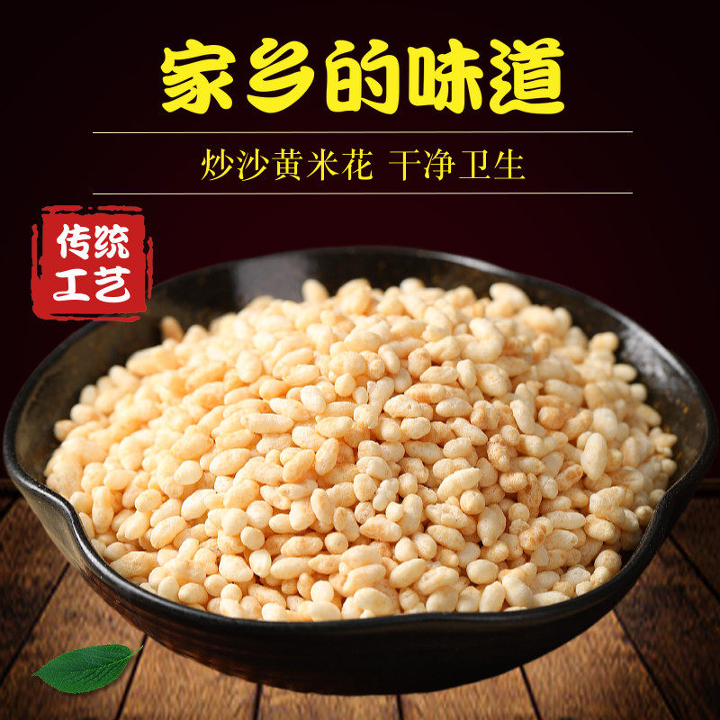 重庆特产万州炒米花传统工艺沙炒糯米花葛根酥原料爆米花膨化阴米