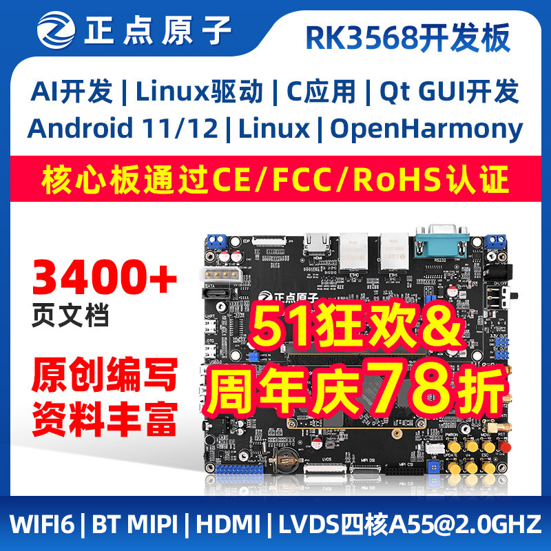 正点原子RK3568开发板瑞芯微Linux嵌入式ARM核心板人工智能控制AI