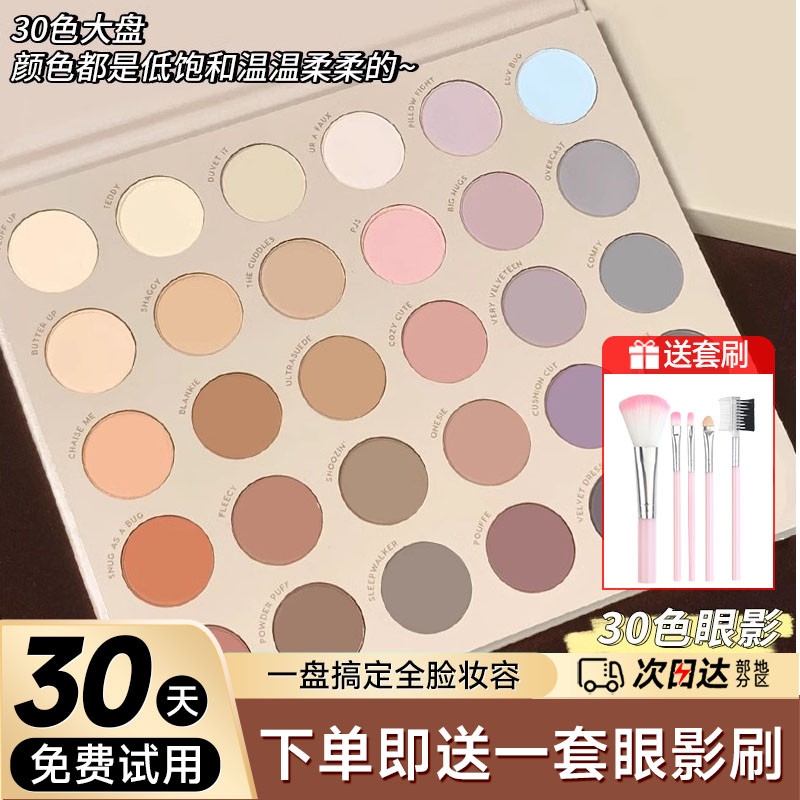 眼影盘2024新款高级感大地芋泥哑光30色盘化妆师专用多色综合打底