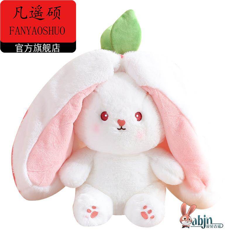 变身草莓兔毛绒玩具兔子公仔可爱子玩偶女孩睡觉抱布娃娃抱睡布偶
