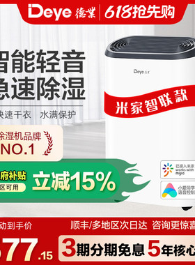 德业智能除湿机室内家用轻音卧室抽湿机小型除湿器Z12A3