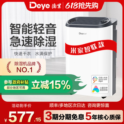 德业智能除湿机室内家用轻音卧室抽湿机小型除湿器Z12A3