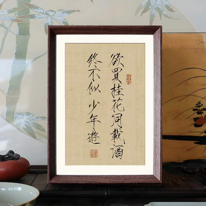 欲买桂花同载酒终不似少年游手写瘦金体书法相框摆件书房居家装饰