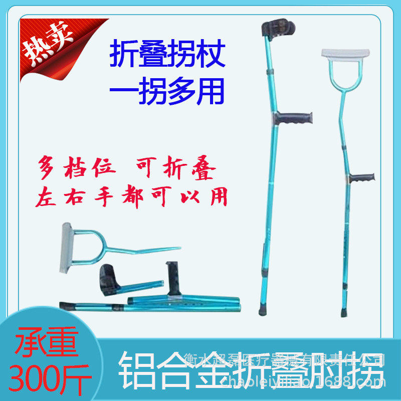 拐杖   铝合金肘拐 折叠腋下拐杖  双升拐杖  可调腋下肘拐,个人护理/保健/按摩器材,其它家用保健器材配件,淘宝优惠券,粉丝福利购,淘宝优惠卷