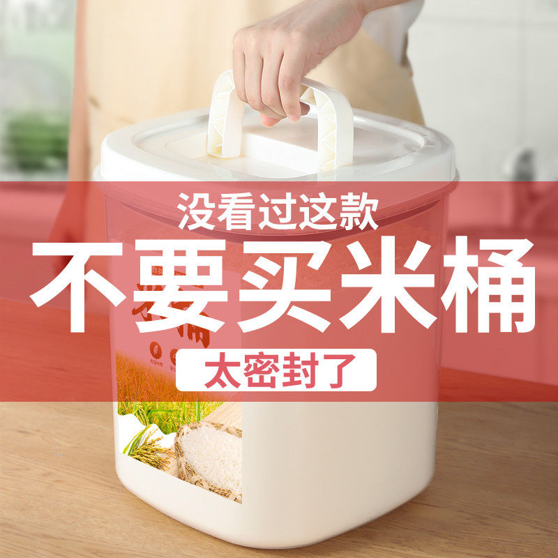 米桶防虫防潮密封家用米面箱10储面收纳盒20斤装的透明面粉储存罐,厨房/烹饪用具,米桶/米缸,淘宝优惠券,粉丝福利购,淘宝优惠卷