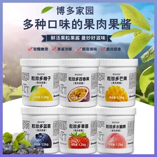 新日期粒珍多柚子桑葚草莓蓝莓百香果果肉果酱1.2KG奶茶店专用