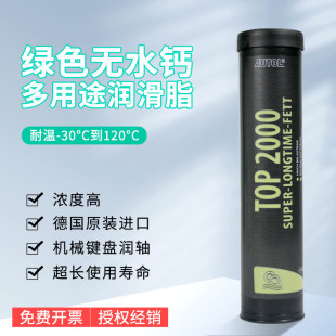 机械??保?油 德??口AUTOL阿吉普TOP2000特种?滑脂 防水奶油