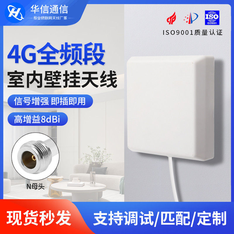 GSM GPRS 4G室内外AP基站高增益信号增强放大定向板状壁挂天线