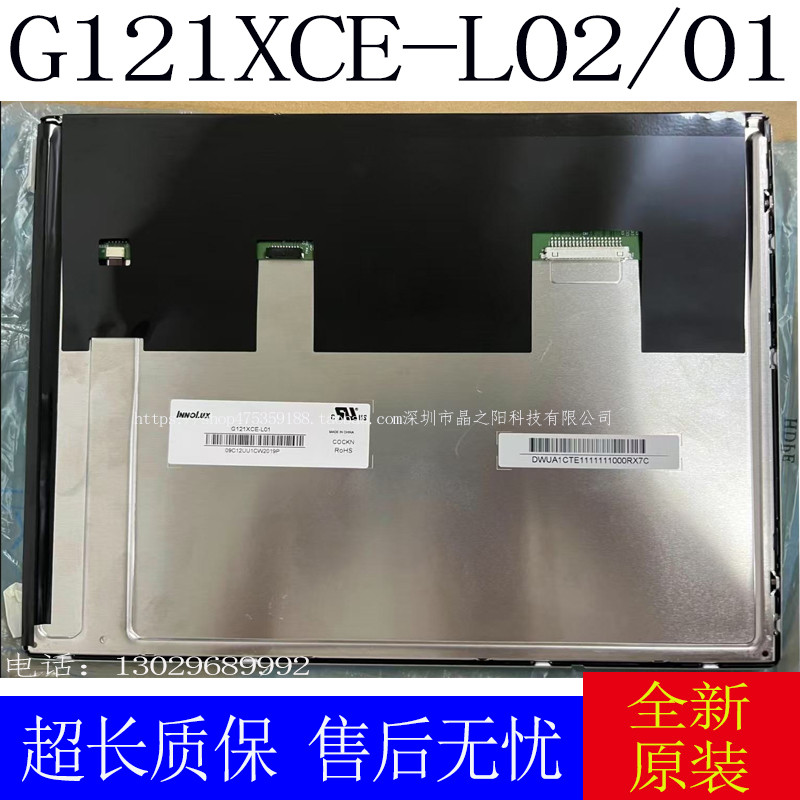 全新原装奇美12.1寸G121XCE-L02 L01 G121X1-L04 L03 G121I1-L01