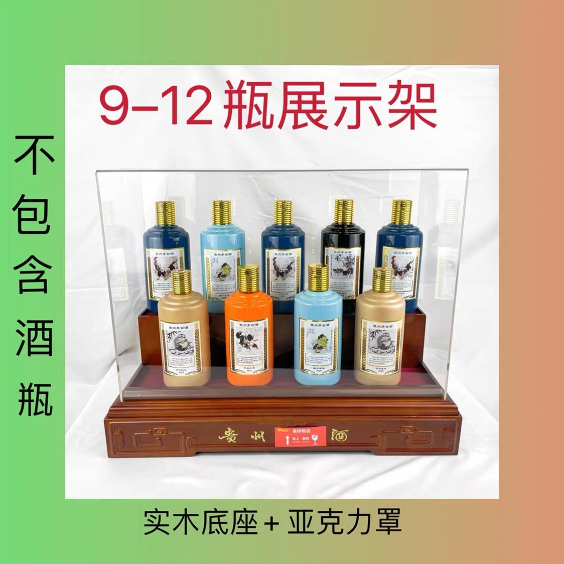木质白酒酒瓶底托多种规格白酒展示架中式复古透明亚克力罩木底托