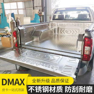 21年后新款 新款 五十铃dmax铃拓庆铃咖达t30皮卡车不锈钢后箱厂家