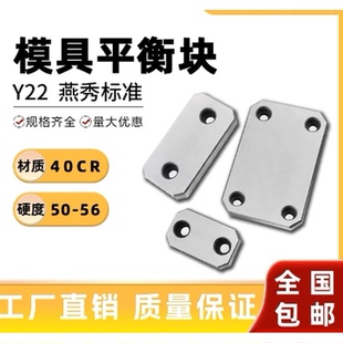 Y22模具燕秀平衡块平行承板无油槽耐磨等高片压条调整