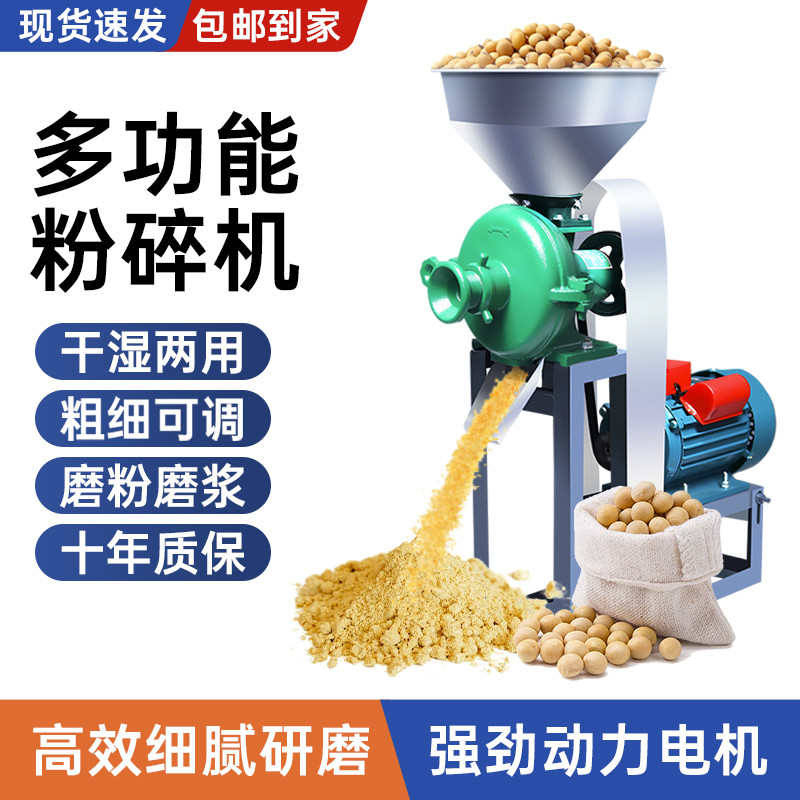 玉米粉碎机干湿两用黄豆磨浆机家用220v小型五谷杂粮磨面机养殖用