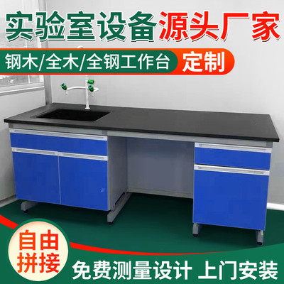 钢木实验台实验室工作台PP水槽台全钢落地通风柜理化板实验台设备